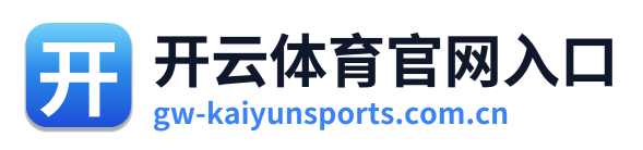 开云体育官网入口 Logo